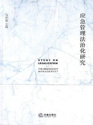 cover image of 应急管理法治化研究(Research on Legalization of Emergency Management)